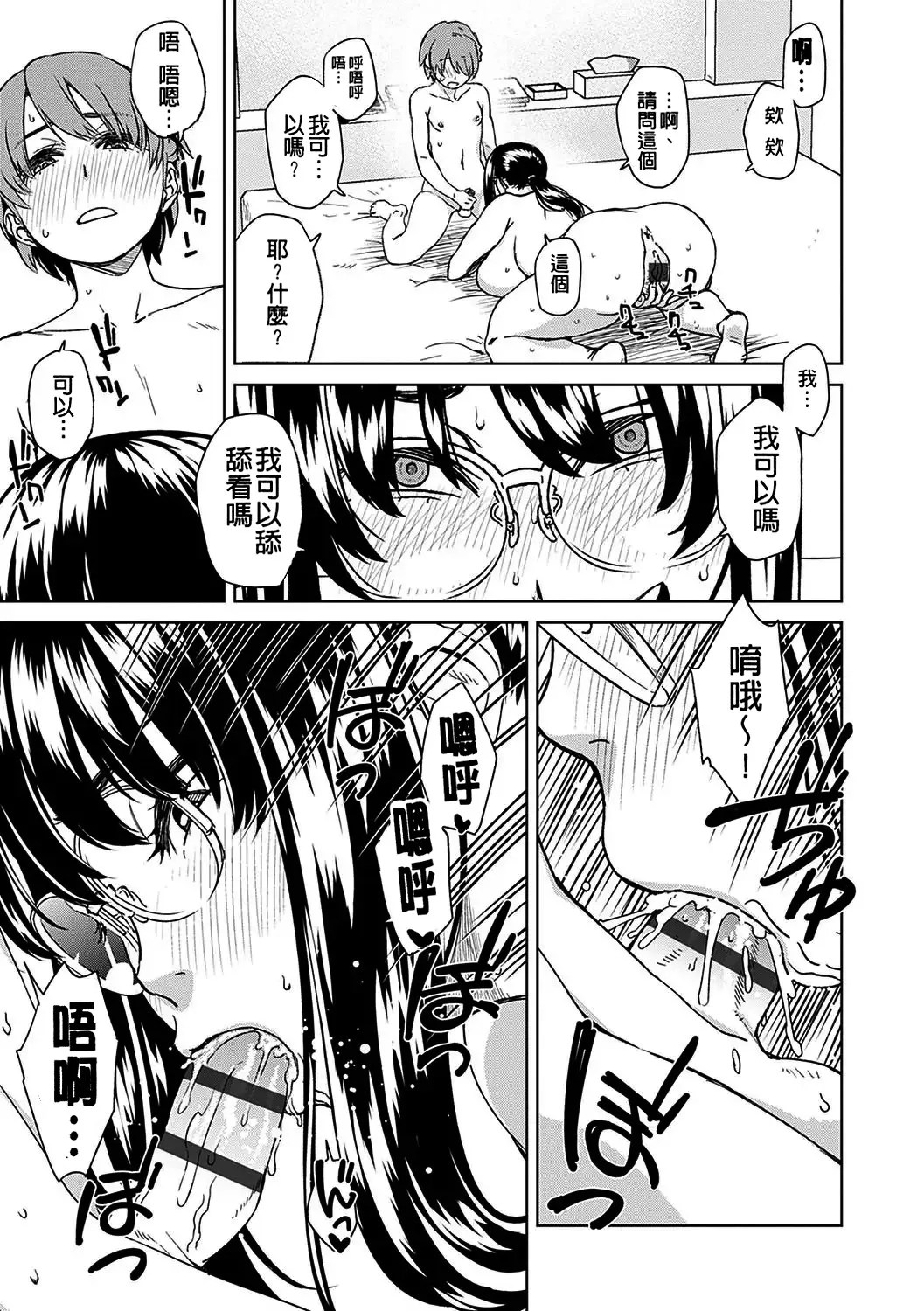 [Koharu Nanakusa]Seme Joshi Shijou Shugi | 進攻女子至上主義[Chinese] [速食贴图] [Digital] Page 177