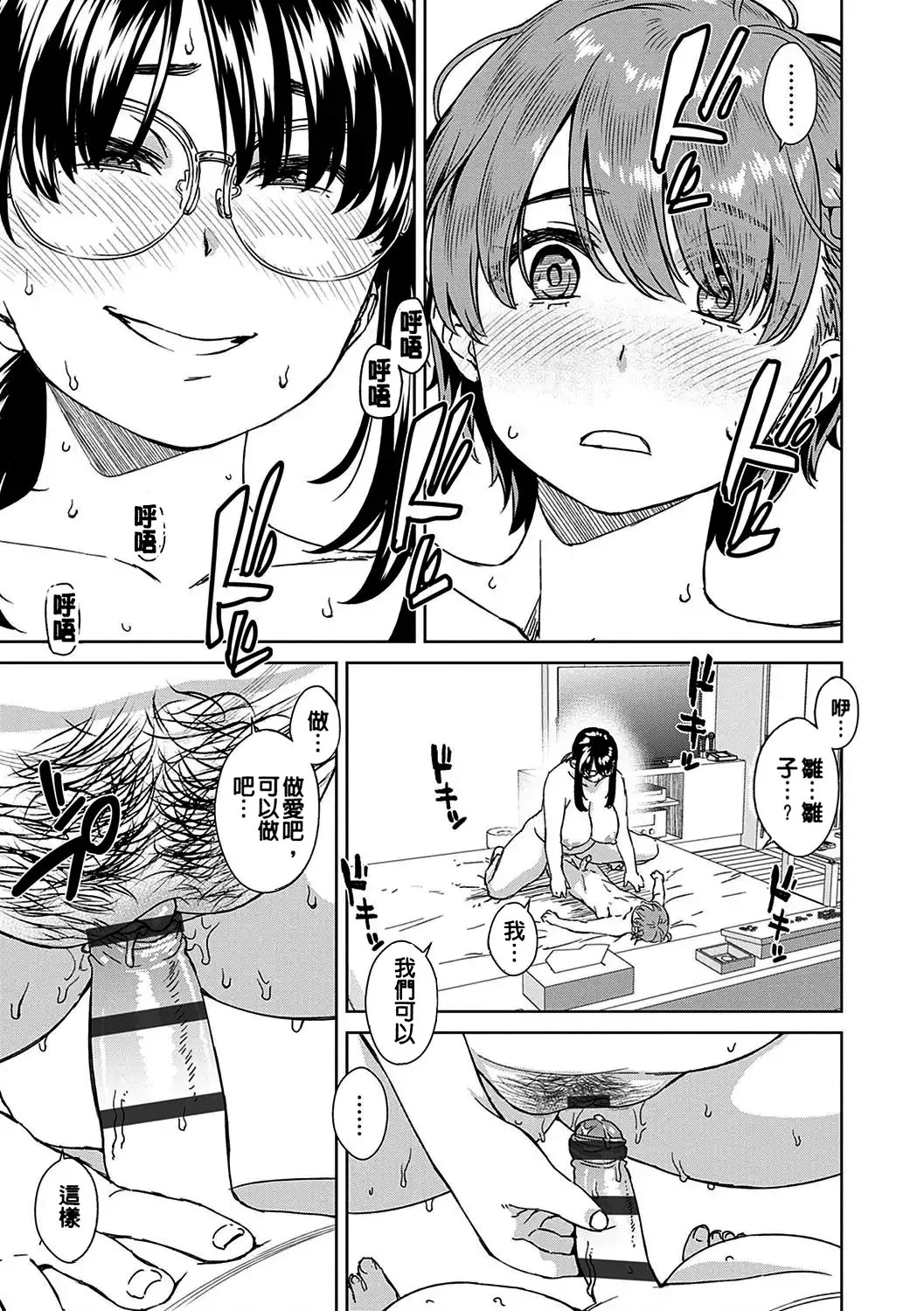 [Koharu Nanakusa]Seme Joshi Shijou Shugi | 進攻女子至上主義[Chinese] [速食贴图] [Digital] Page 183