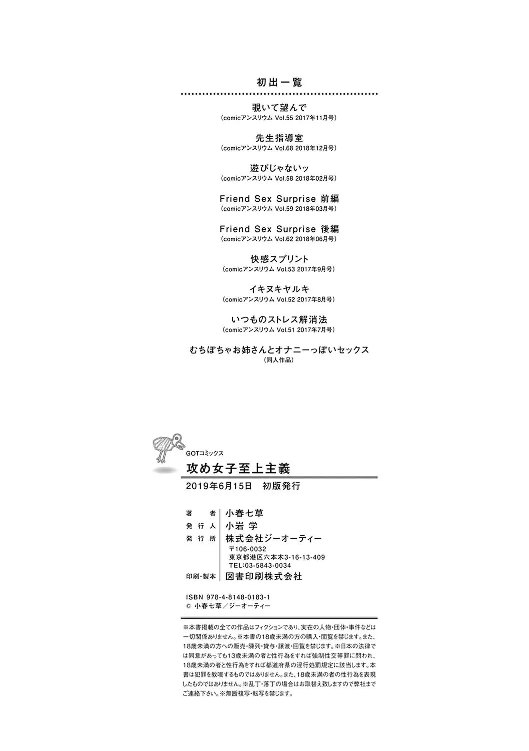 [Koharu Nanakusa]Seme Joshi Shijou Shugi | 進攻女子至上主義[Chinese] [速食贴图] [Digital] Page 195