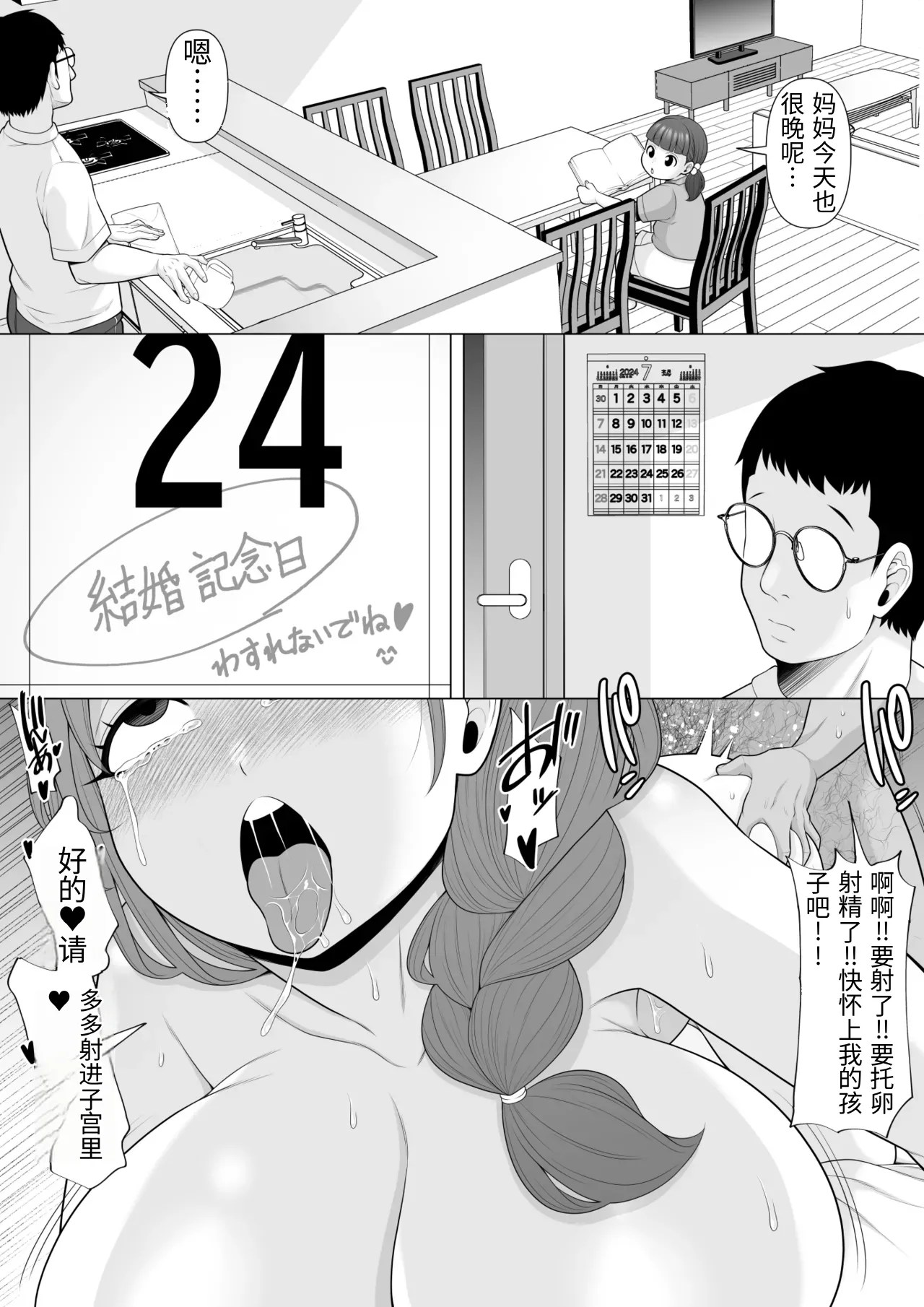 [Pot Detox]Jukkai no Yakusoku ~Otto ni Naisho de Netorare Choukyou Mesu Ochi Tsuma Koizumi Yukiko-san no Hanashi~[Chinese] Page 37
