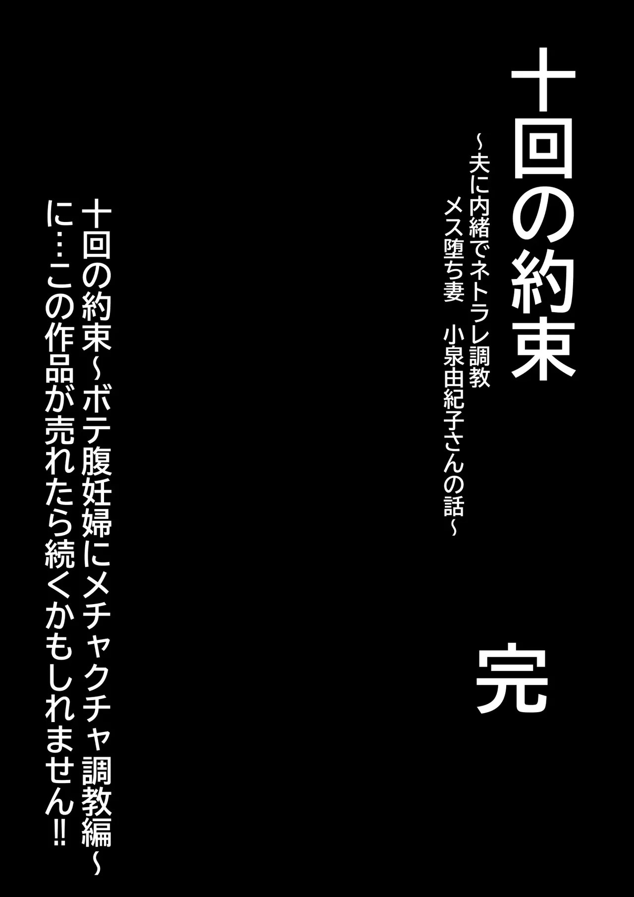 [Pot Detox]Jukkai no Yakusoku ~Otto ni Naisho de Netorare Choukyou Mesu Ochi Tsuma Koizumi Yukiko-san no Hanashi~[Chinese] Page 48