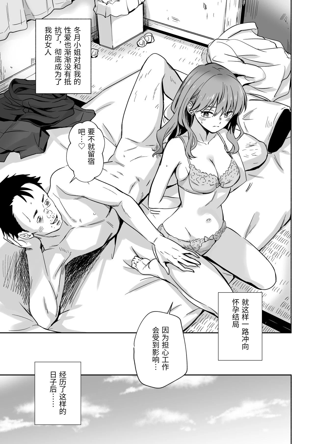 [Silver Dog]Cool na Douryou Joshi-san no Kotobuki Taisha(Koori Zokusei Danshi to Cool na Douryou Joshi) [Chinese] Page 25