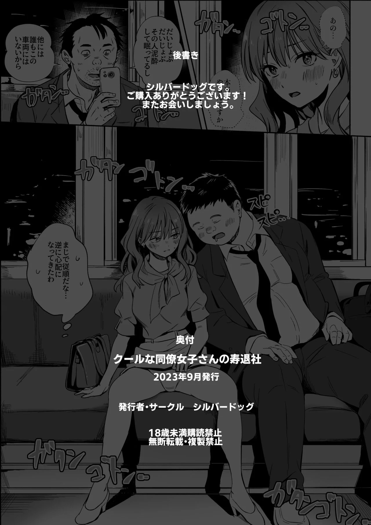 [Silver Dog]Cool na Douryou Joshi-san no Kotobuki Taisha(Koori Zokusei Danshi to Cool na Douryou Joshi) [Chinese] Page 27