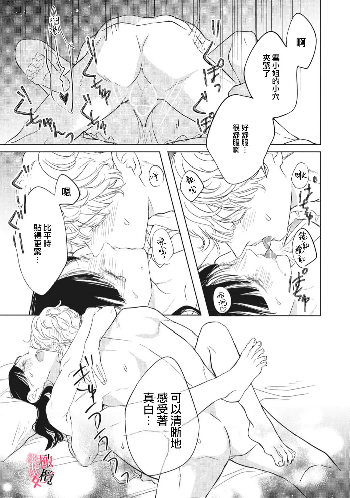 [Okadate Imari]Kawai sugiru Kouhai, Jitsu wa Mechakucha xx deshita.~03-05｜可爱过头的后辈其實特別XX~03-05[Chinese] [橄榄汉化组] Page 133