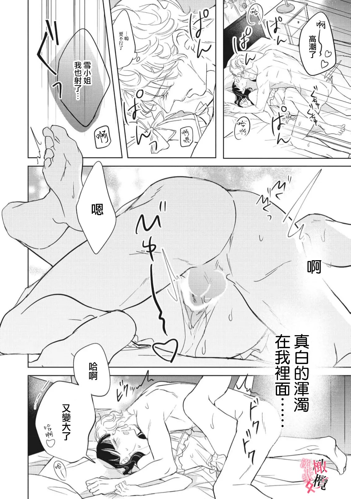 [Okadate Imari]Kawai sugiru Kouhai, Jitsu wa Mechakucha xx deshita.~03-05｜可爱过头的后辈其實特別XX~03-05[Chinese] [橄榄汉化组] Page 134