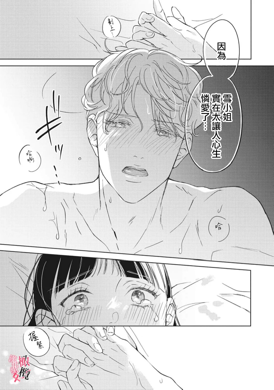[Okadate Imari]Kawai sugiru Kouhai, Jitsu wa Mechakucha xx deshita.~03-05｜可爱过头的后辈其實特別XX~03-05[Chinese] [橄榄汉化组] Page 135