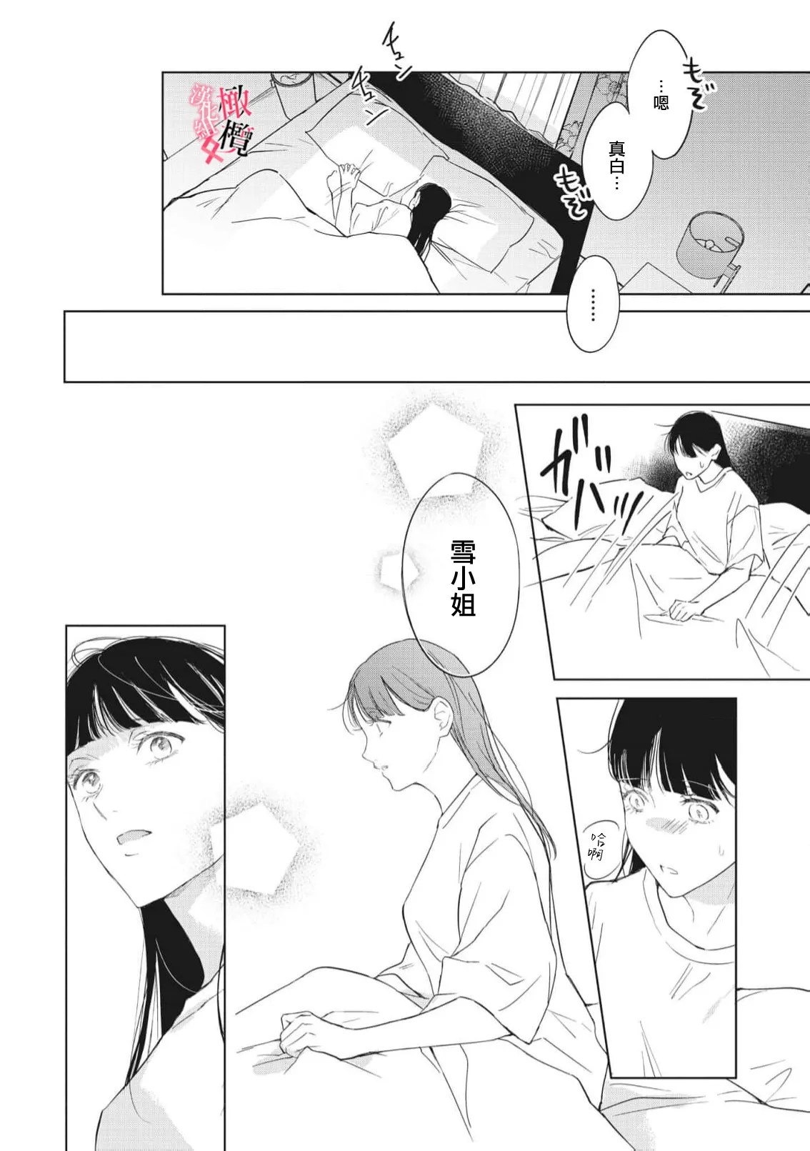 [Okadate Imari]Kawai sugiru Kouhai, Jitsu wa Mechakucha xx deshita.~03-05｜可爱过头的后辈其實特別XX~03-05[Chinese] [橄榄汉化组] Page 137