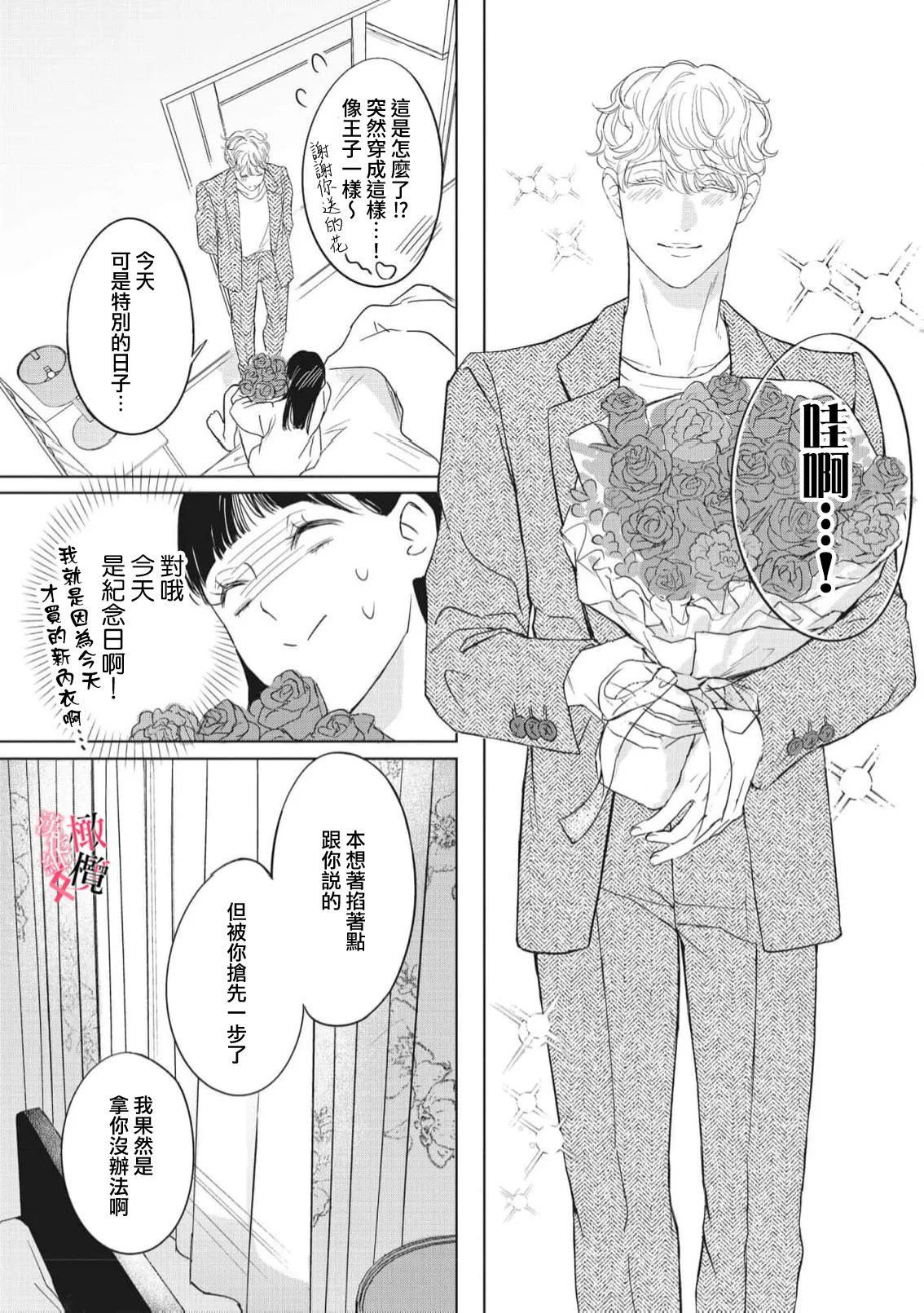 [Okadate Imari]Kawai sugiru Kouhai, Jitsu wa Mechakucha xx deshita.~03-05｜可爱过头的后辈其實特別XX~03-05[Chinese] [橄榄汉化组] Page 138