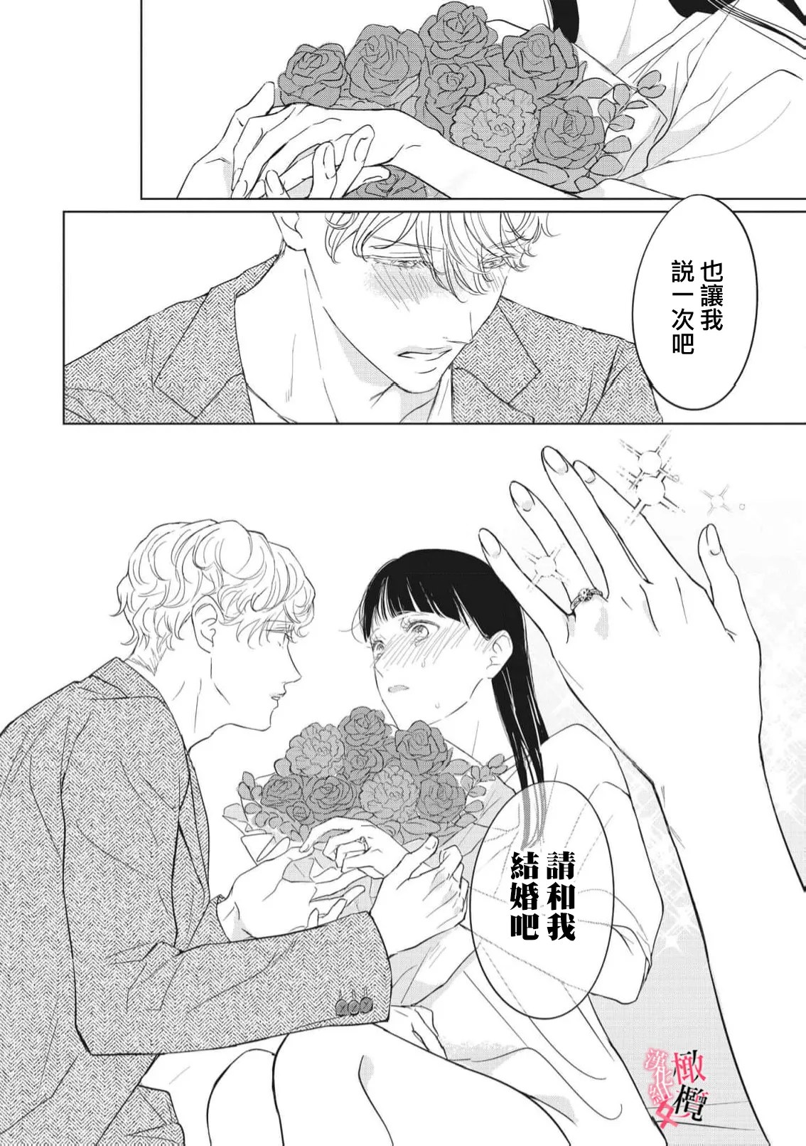 [Okadate Imari]Kawai sugiru Kouhai, Jitsu wa Mechakucha xx deshita.~03-05｜可爱过头的后辈其實特別XX~03-05[Chinese] [橄榄汉化组] Page 139