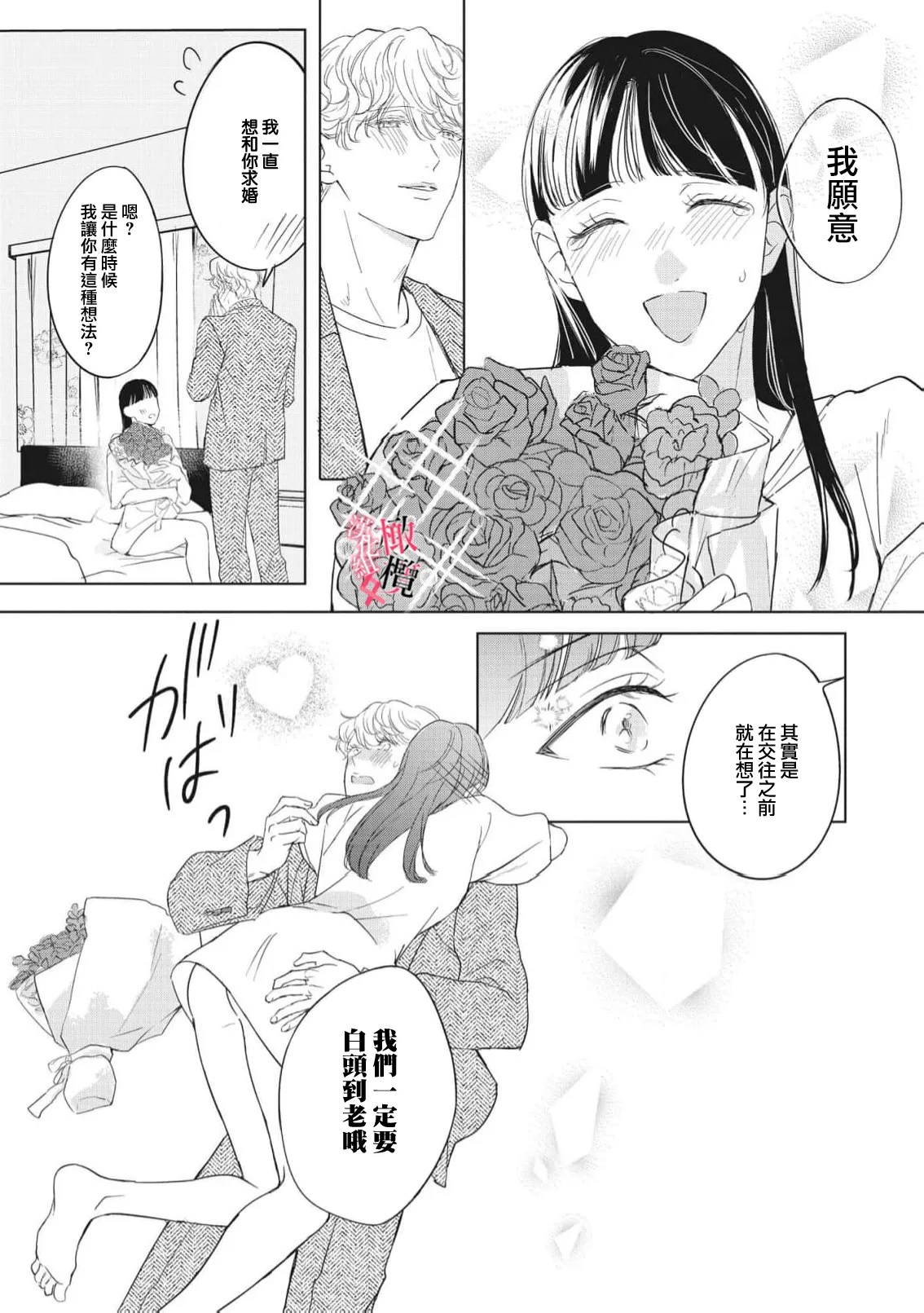 [Okadate Imari]Kawai sugiru Kouhai, Jitsu wa Mechakucha xx deshita.~03-05｜可爱过头的后辈其實特別XX~03-05[Chinese] [橄榄汉化组] Page 140