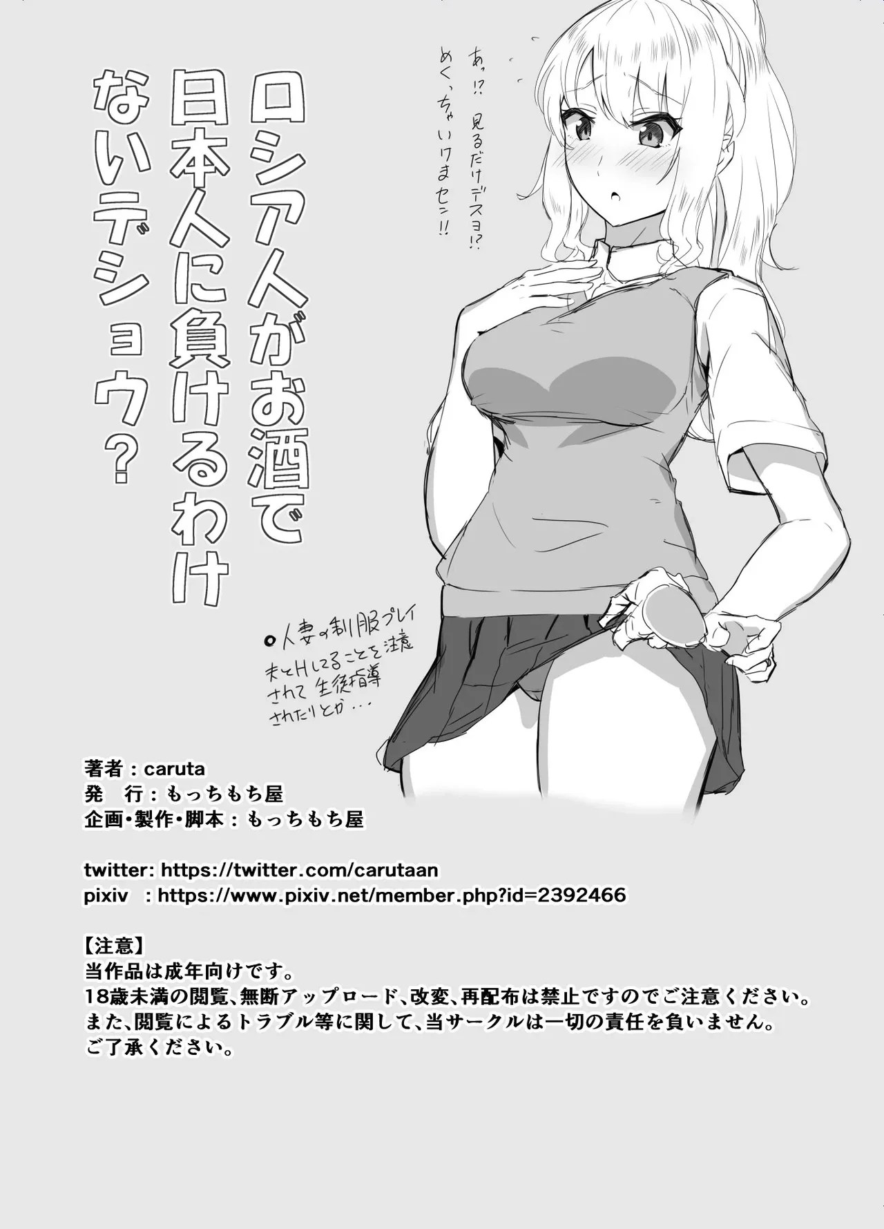 [Mocchimochiya (caruta)]Russia-jin ga Osake de Nihonjin ni Makeru Wakenai Deshou?[Chinese] Page 38