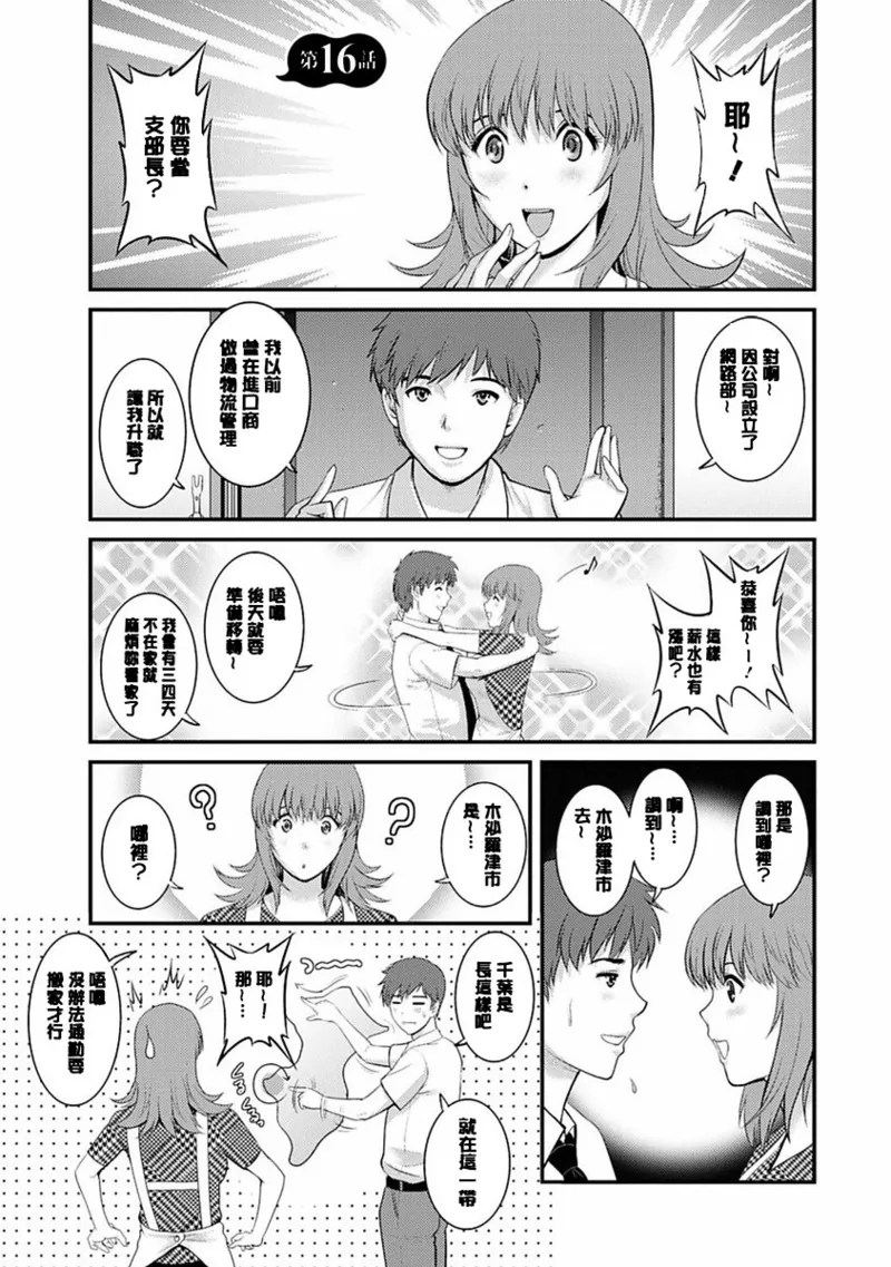 [Saigado]Rental Hitozuma Manaka-san ~Part Time Manaka-san 2~[Digital] Page 122