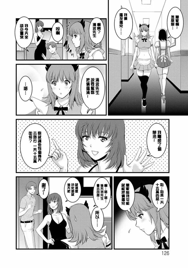 [Saigado]Rental Hitozuma Manaka-san ~Part Time Manaka-san 2~[Digital] Page 125