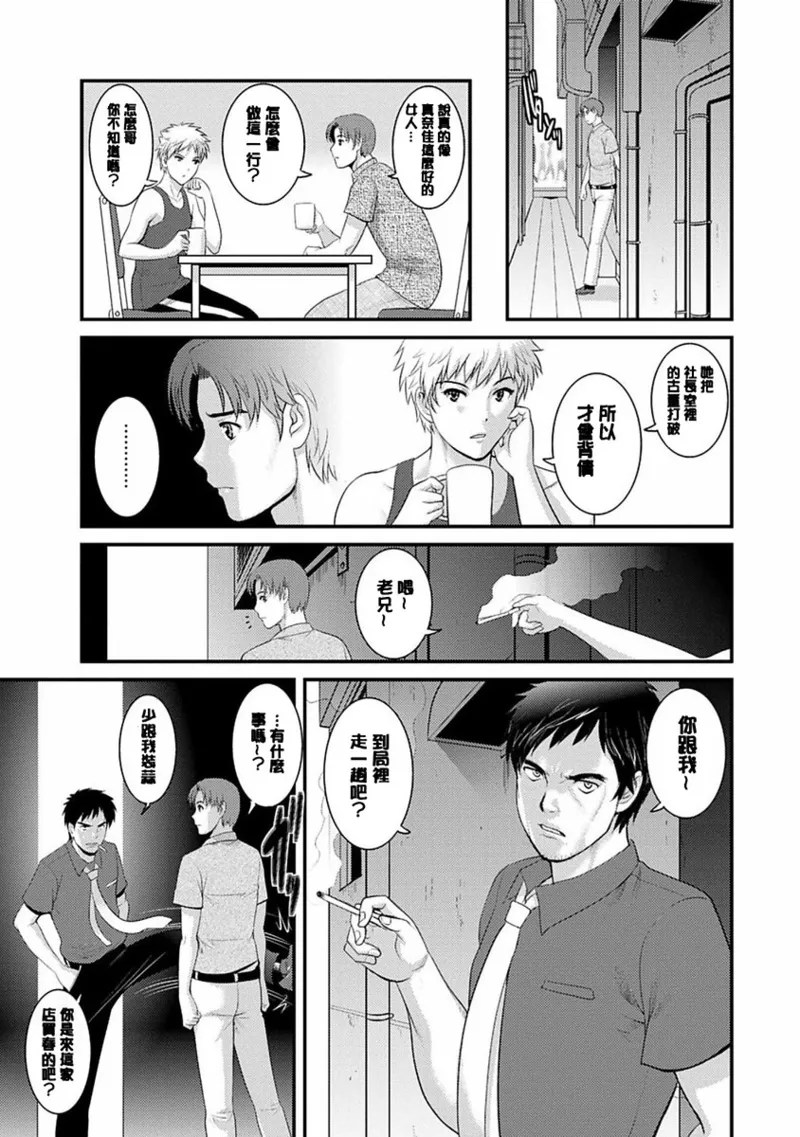 [Saigado]Rental Hitozuma Manaka-san ~Part Time Manaka-san 2~[Digital] Page 126