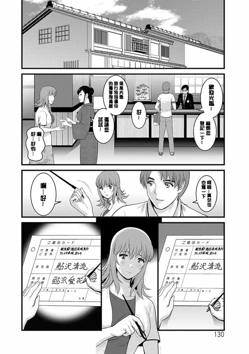 [Saigado]Rental Hitozuma Manaka-san ~Part Time Manaka-san 2~[Digital] Page 129