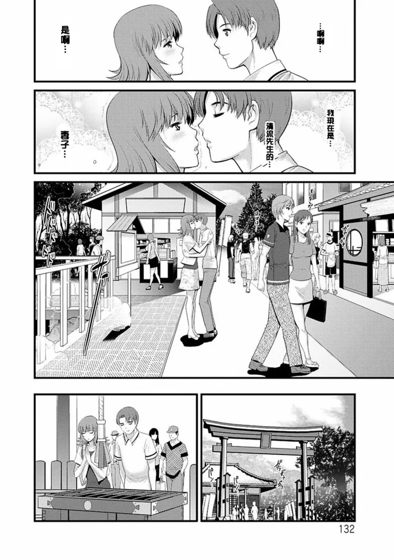 [Saigado]Rental Hitozuma Manaka-san ~Part Time Manaka-san 2~[Digital] Page 131