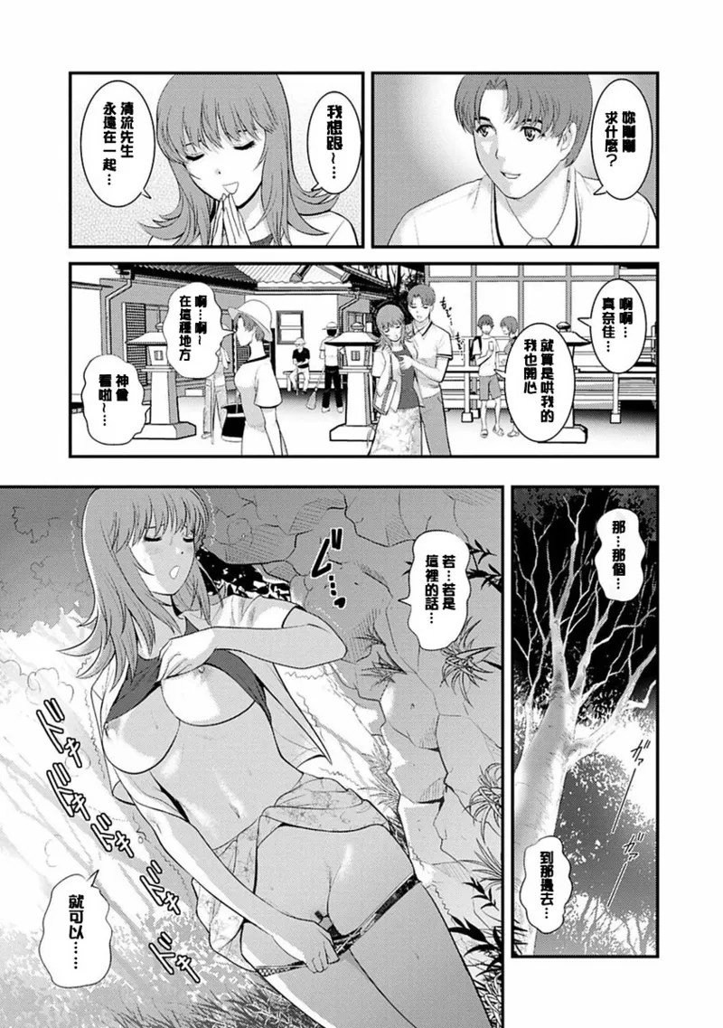[Saigado]Rental Hitozuma Manaka-san ~Part Time Manaka-san 2~[Digital] Page 132
