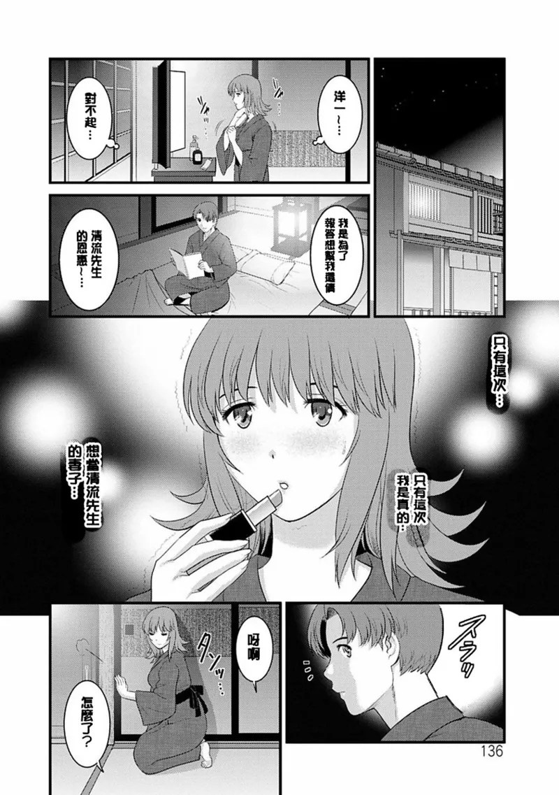 [Saigado]Rental Hitozuma Manaka-san ~Part Time Manaka-san 2~[Digital] Page 135