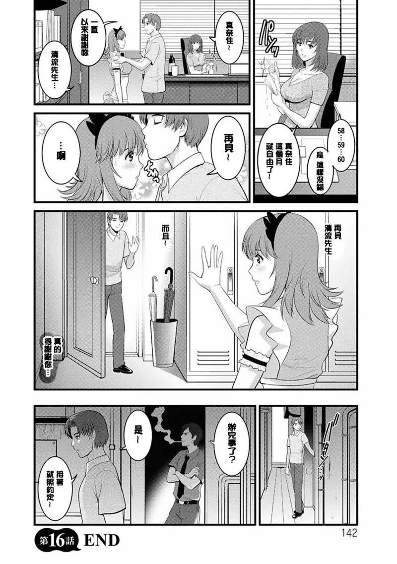 [Saigado]Rental Hitozuma Manaka-san ~Part Time Manaka-san 2~[Digital] Page 141