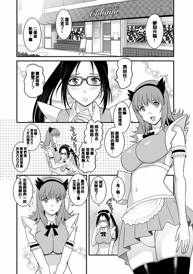 [Saigado]Rental Hitozuma Manaka-san ~Part Time Manaka-san 2~[Digital] Page 143