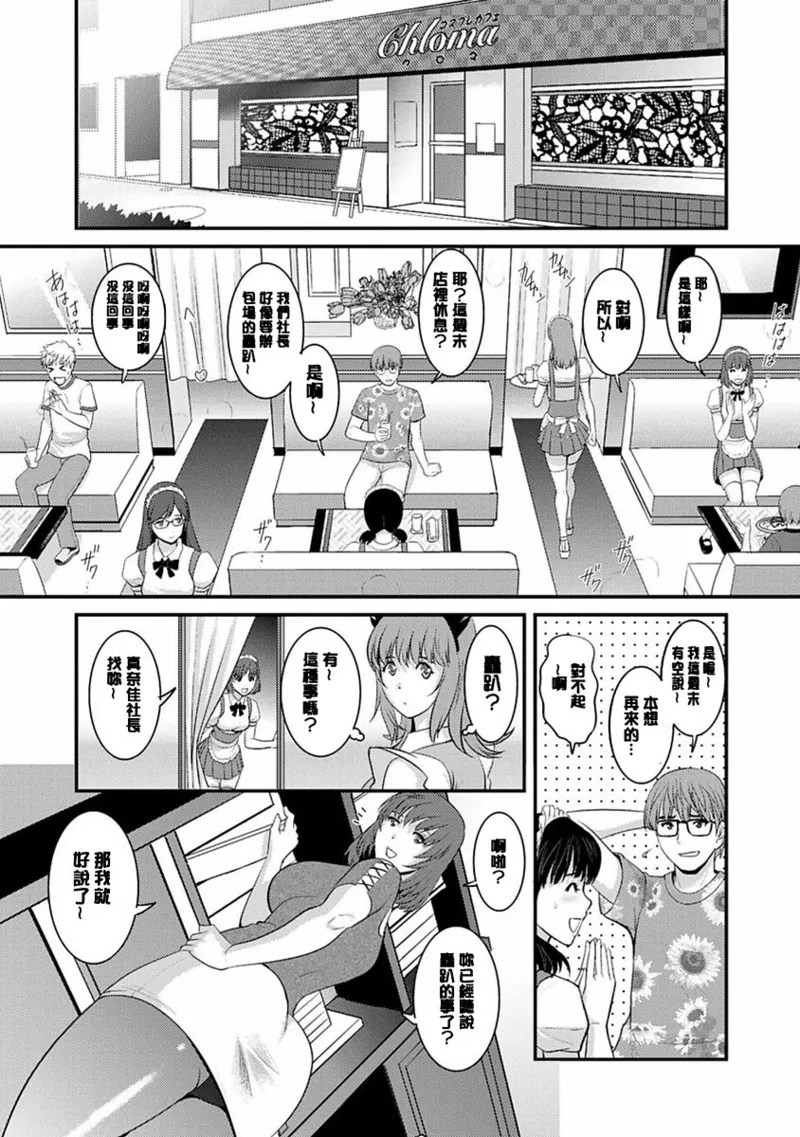 [Saigado]Rental Hitozuma Manaka-san ~Part Time Manaka-san 2~[Digital] Page 150