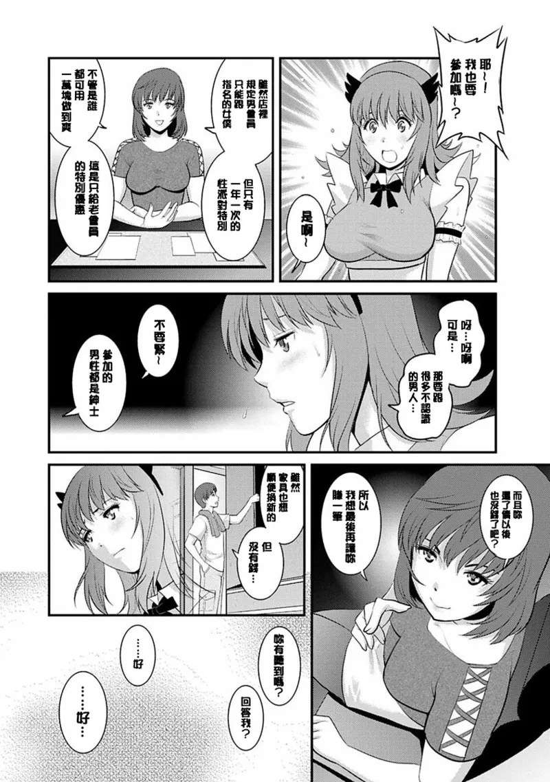 [Saigado]Rental Hitozuma Manaka-san ~Part Time Manaka-san 2~[Digital] Page 151