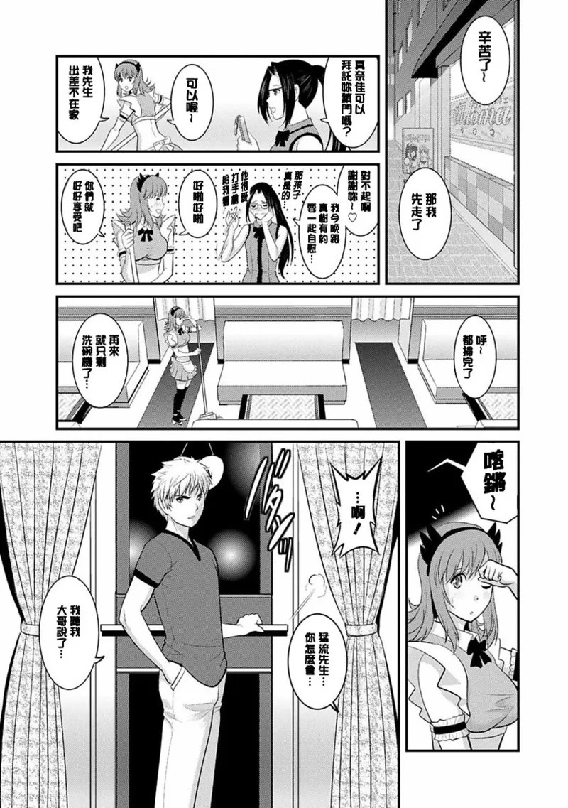 [Saigado]Rental Hitozuma Manaka-san ~Part Time Manaka-san 2~[Digital] Page 152