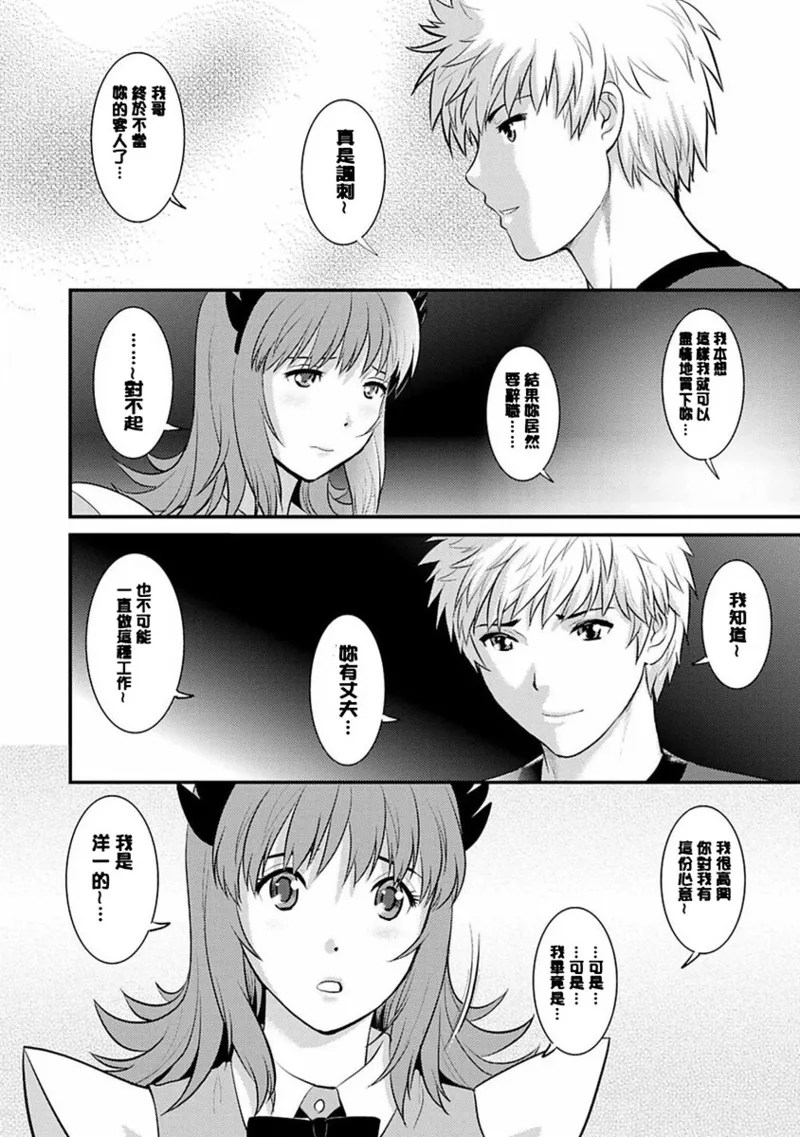 [Saigado]Rental Hitozuma Manaka-san ~Part Time Manaka-san 2~[Digital] Page 153