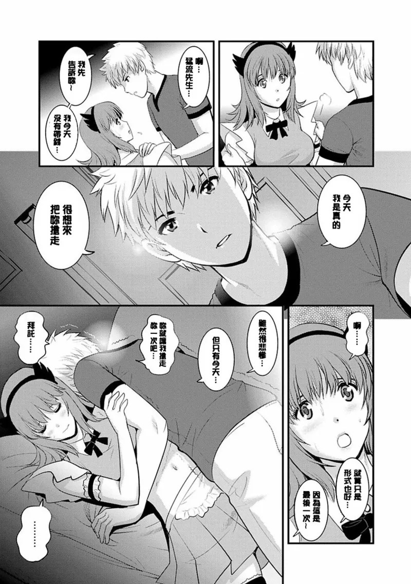 [Saigado]Rental Hitozuma Manaka-san ~Part Time Manaka-san 2~[Digital] Page 154
