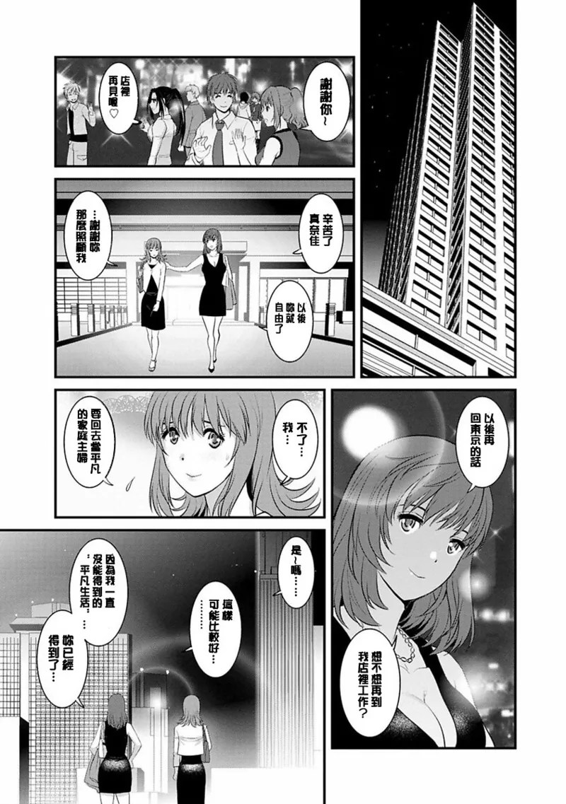 [Saigado]Rental Hitozuma Manaka-san ~Part Time Manaka-san 2~[Digital] Page 180