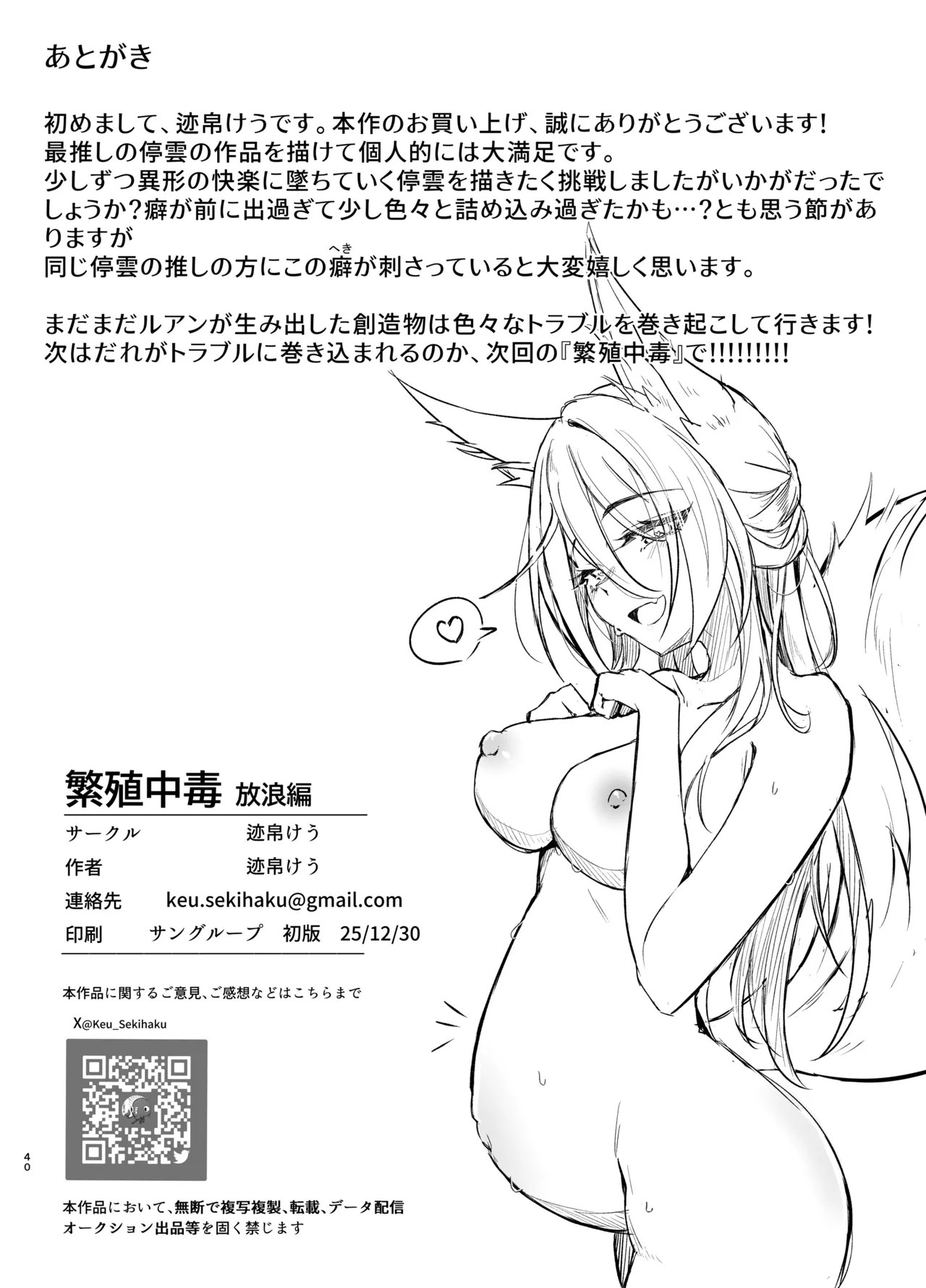 [Takotsubo-tei Sekihaku (Sekihaku Keu)]Hanshoku Chuudoku Hourou-hen(Honkai: Star Rail) [Chinese] [Digital] Page 39