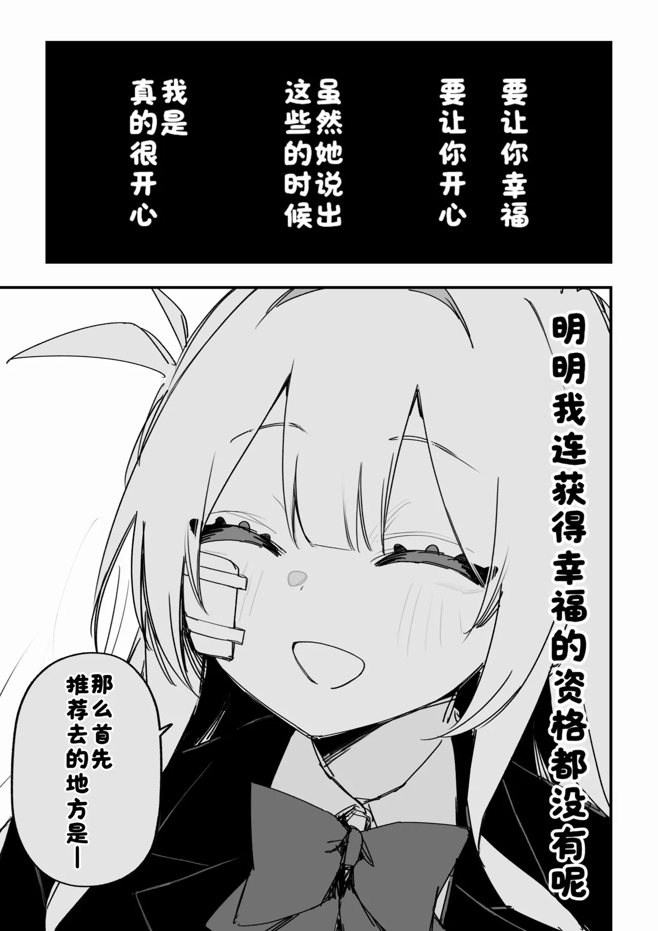 [Kuga Tsuniya]Itsuka Fukushuu Suru Sono Tame ni[Chinese] [酸菜魚ゅ°] Page 101