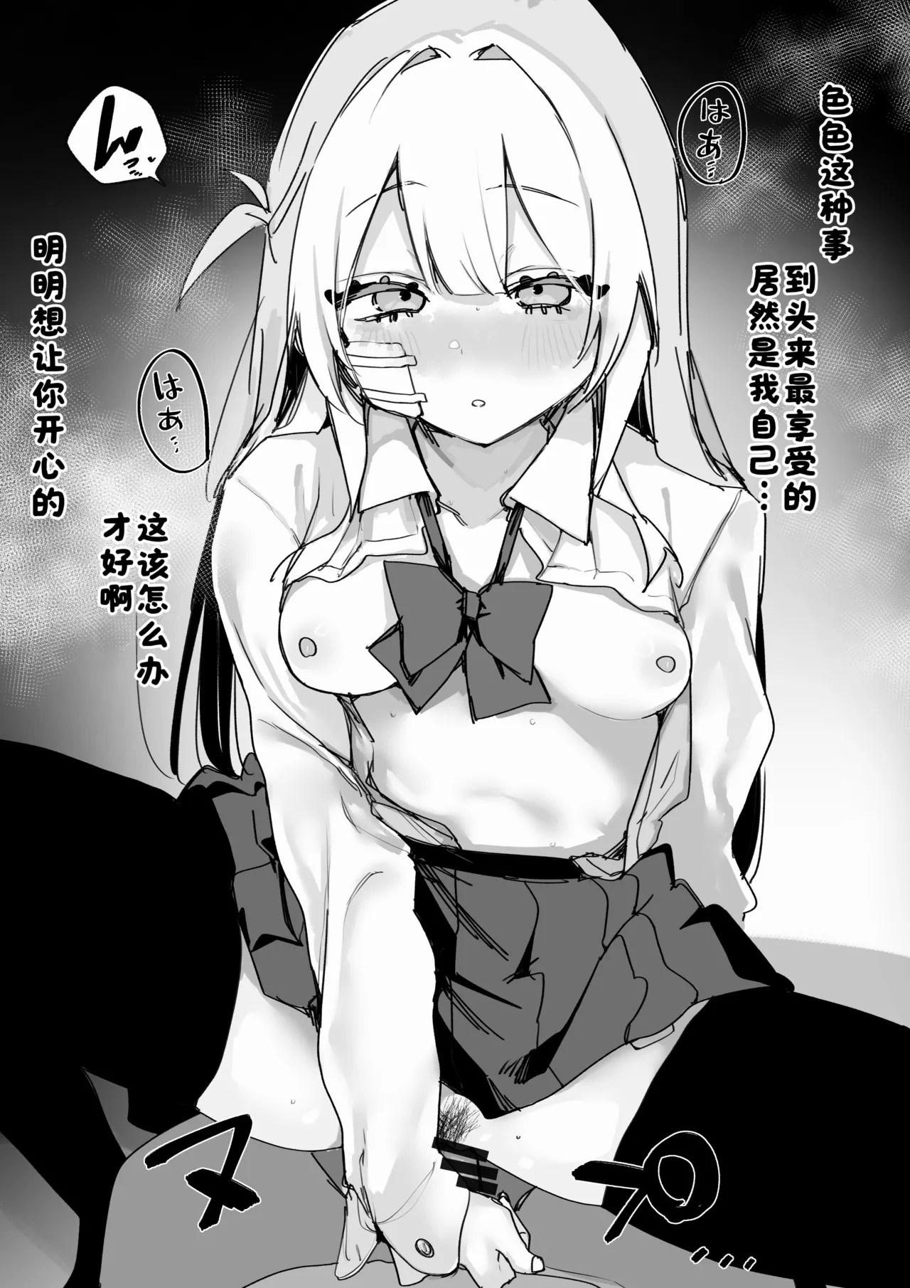 [Kuga Tsuniya]Itsuka Fukushuu Suru Sono Tame ni[Chinese] [酸菜魚ゅ°] Page 102