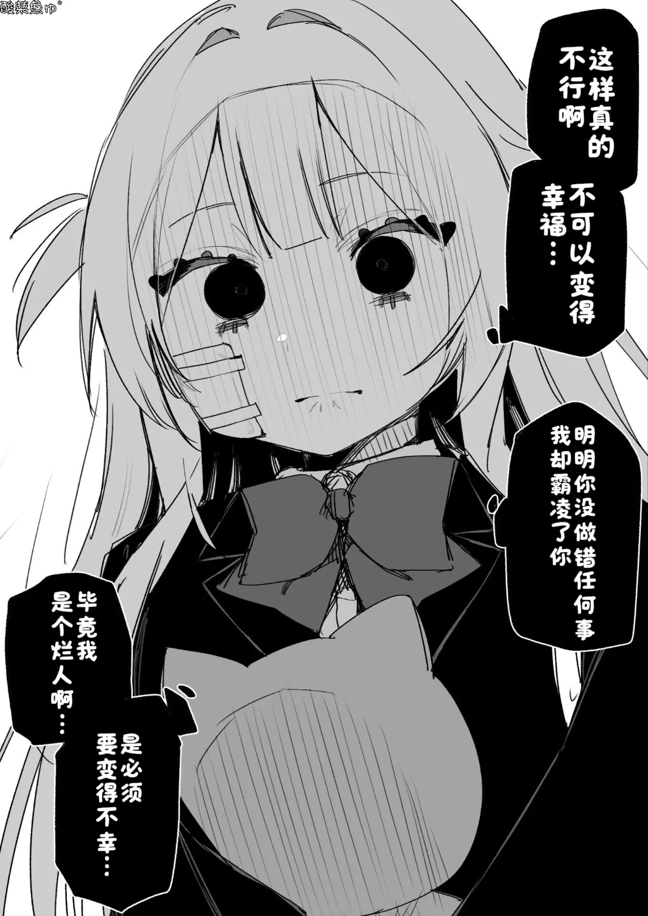 [Kuga Tsuniya]Itsuka Fukushuu Suru Sono Tame ni[Chinese] [酸菜魚ゅ°] Page 104