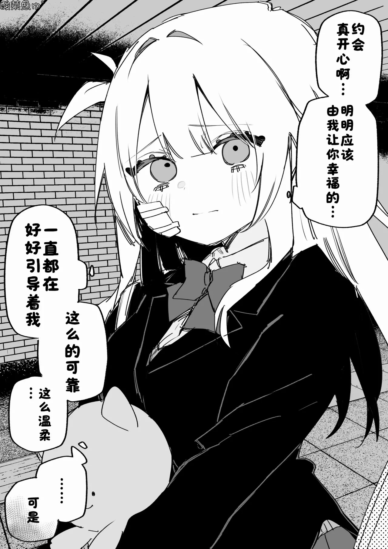 [Kuga Tsuniya]Itsuka Fukushuu Suru Sono Tame ni[Chinese] [酸菜魚ゅ°] Page 106