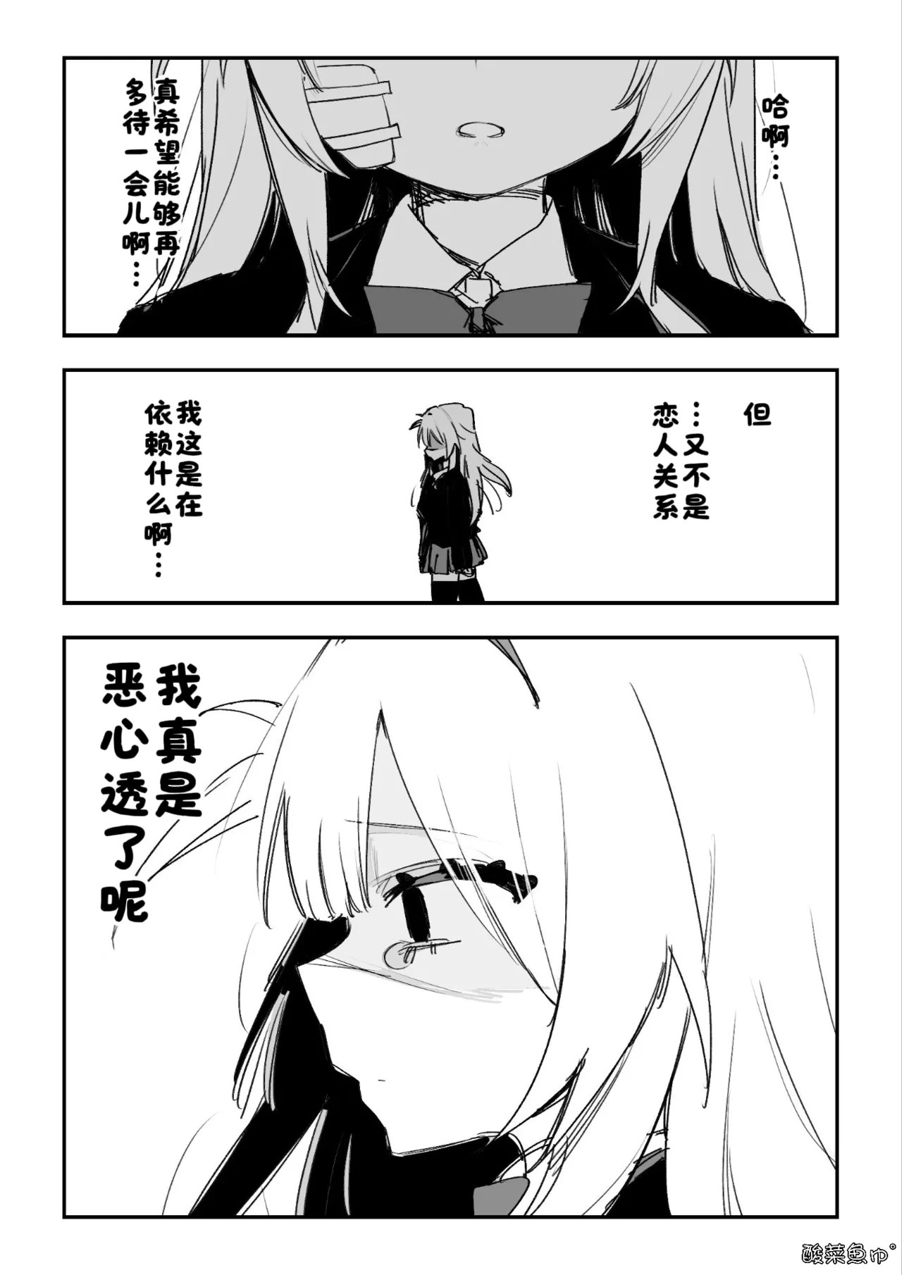 [Kuga Tsuniya]Itsuka Fukushuu Suru Sono Tame ni[Chinese] [酸菜魚ゅ°] Page 110