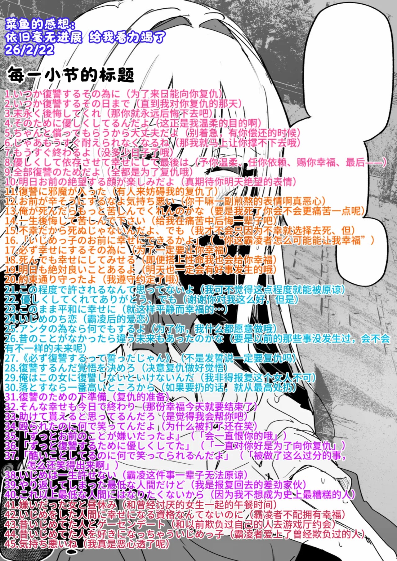 [Kuga Tsuniya]Itsuka Fukushuu Suru Sono Tame ni[Chinese] [酸菜魚ゅ°] Page 112