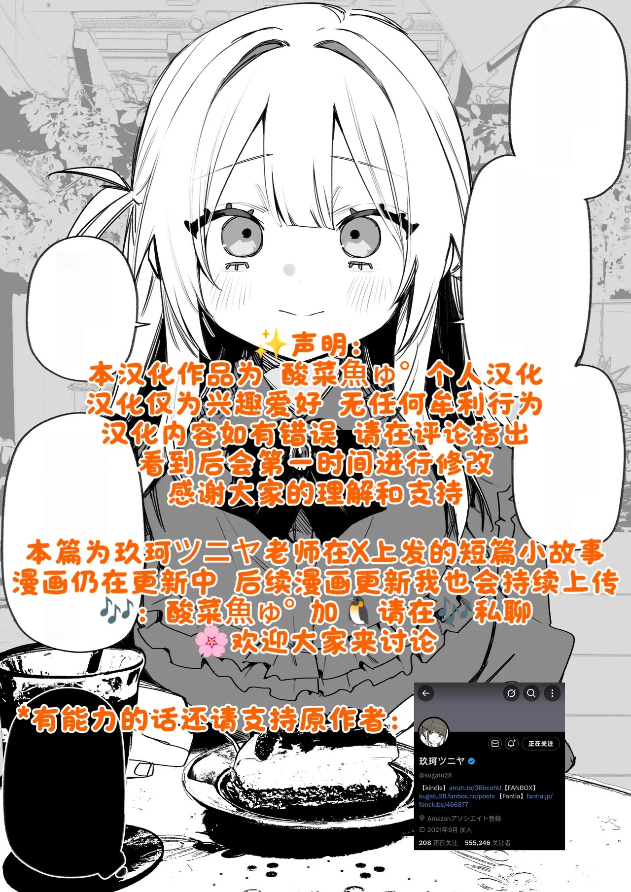 [Kuga Tsuniya]Itsuka Fukushuu Suru Sono Tame ni[Chinese] [酸菜魚ゅ°] Page 113