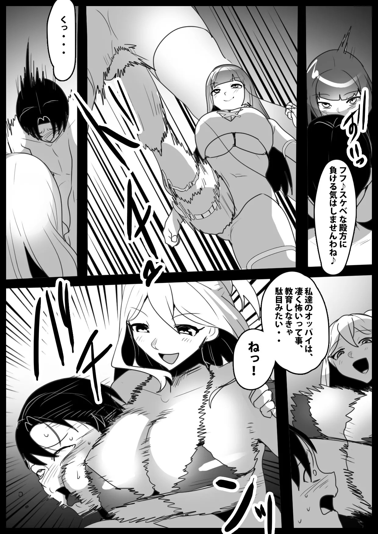 Girls Beat! vs ユウカ&サキ Page 5