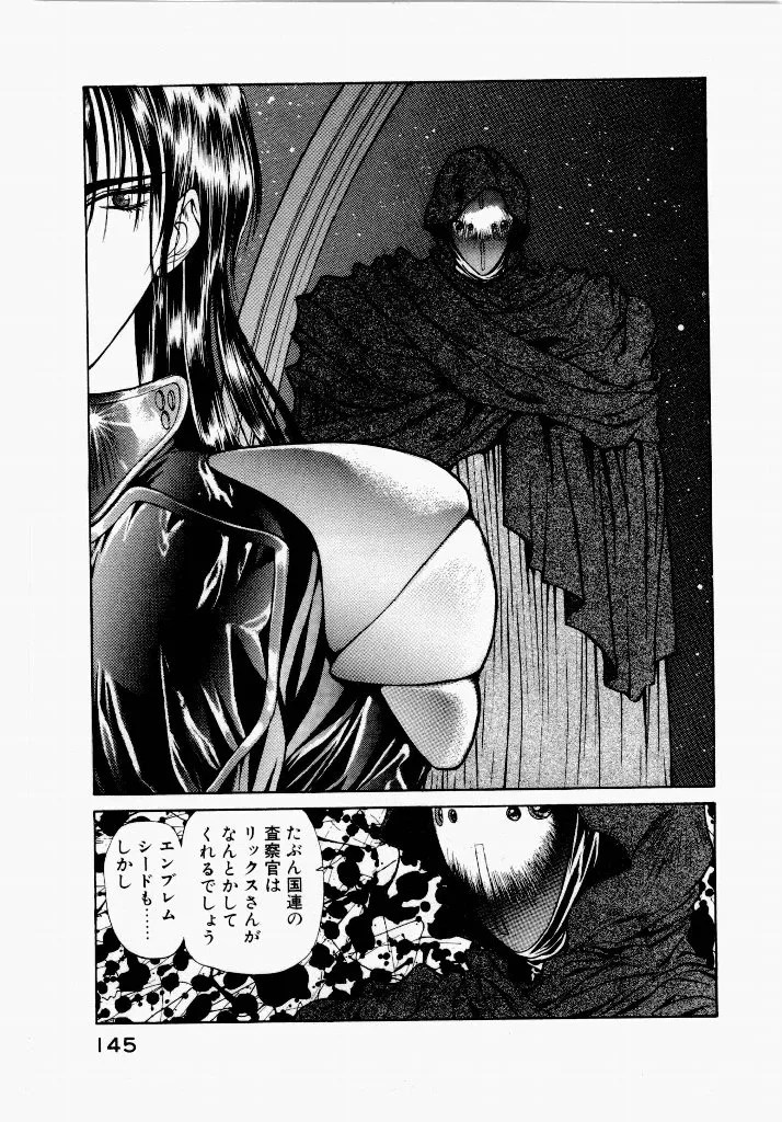 [UROBOROS (Utatane Hiroyuki)]Seraphic Feather 01 Page 145