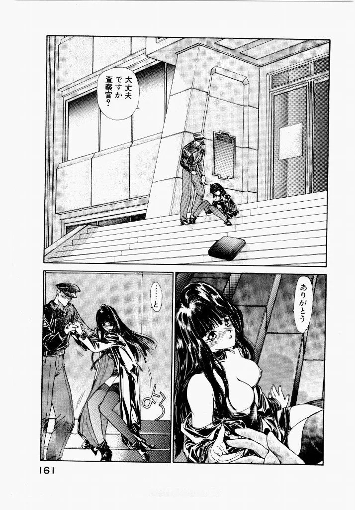 [UROBOROS (Utatane Hiroyuki)]Seraphic Feather 01 Page 161