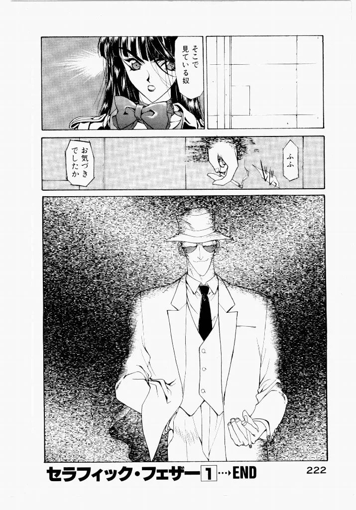 [UROBOROS (Utatane Hiroyuki)]Seraphic Feather 01 Page 222