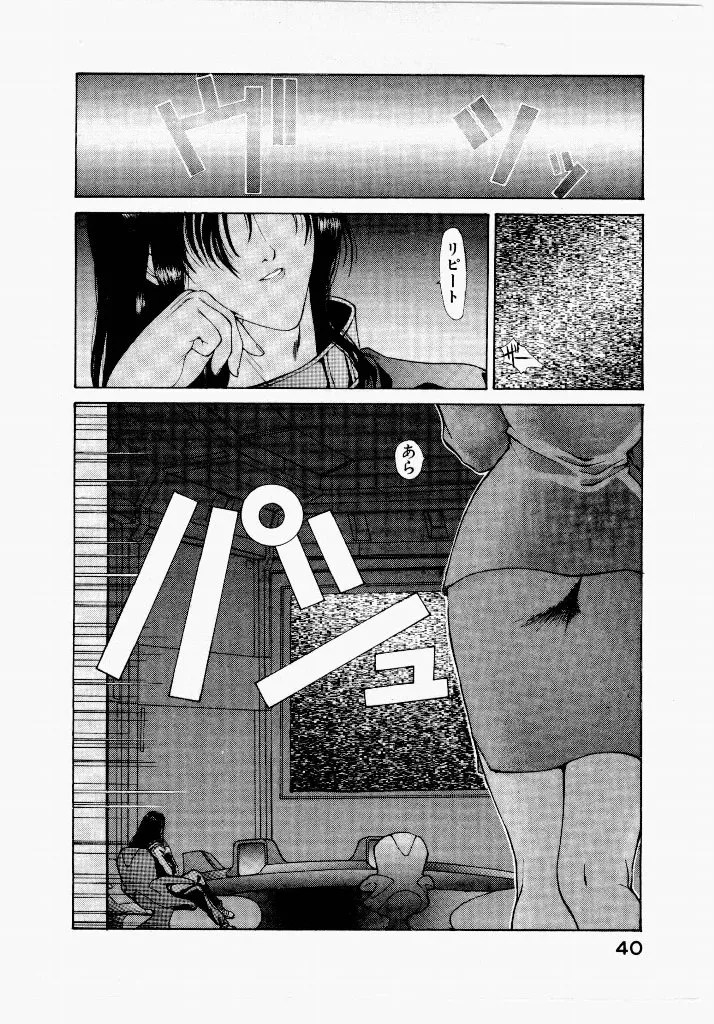 [UROBOROS (Utatane Hiroyuki)]Seraphic Feather 01 Page 40