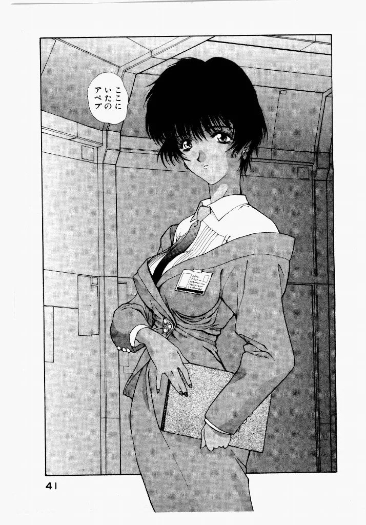 [UROBOROS (Utatane Hiroyuki)]Seraphic Feather 01 Page 41