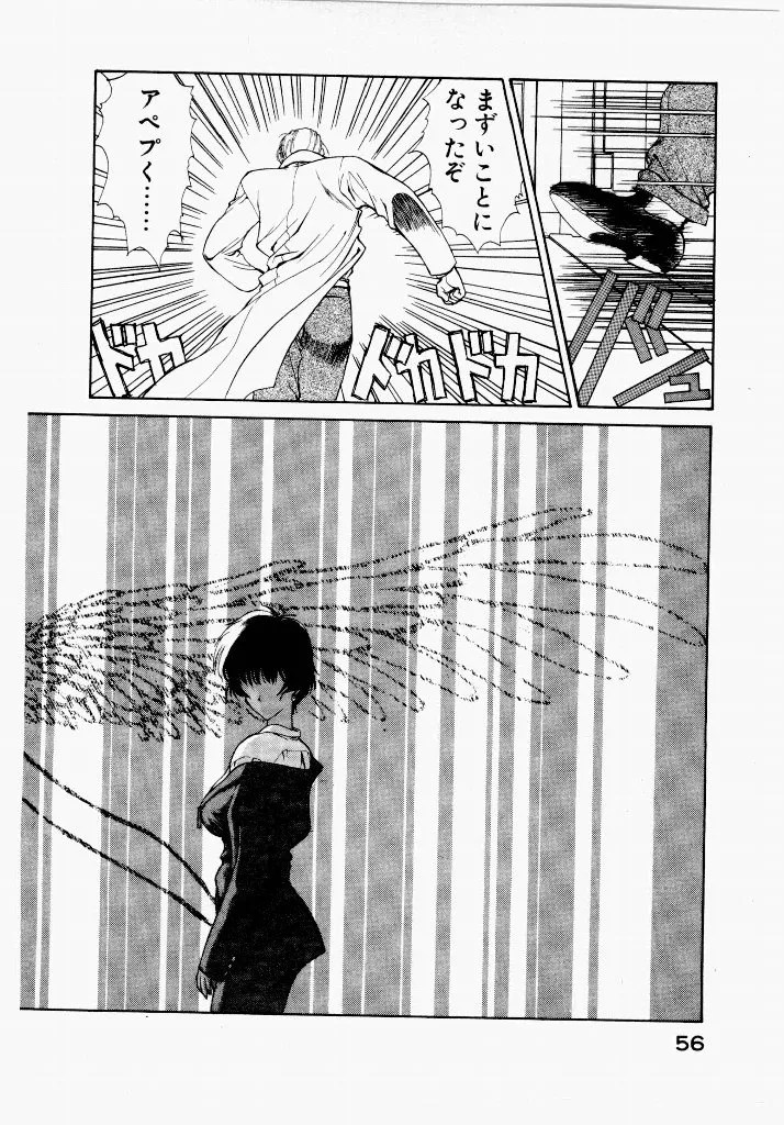 [UROBOROS (Utatane Hiroyuki)]Seraphic Feather 01 Page 56