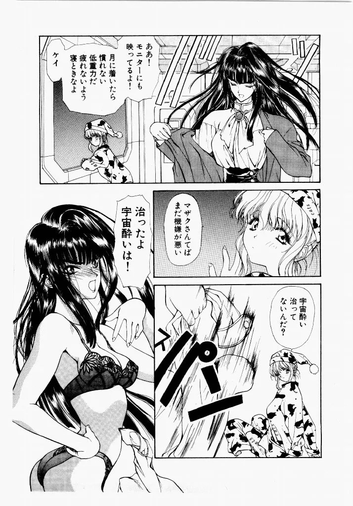 [UROBOROS (Utatane Hiroyuki)]Seraphic Feather 01 Page 81