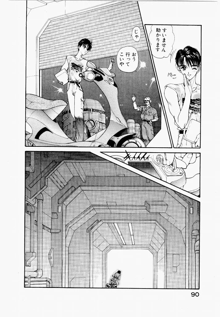 [UROBOROS (Utatane Hiroyuki)]Seraphic Feather 01 Page 90