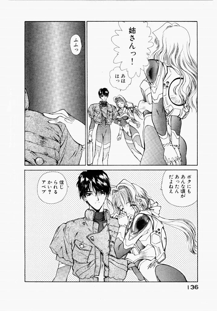[UROBOROS (Utatane Hiroyuki)]Seraphic Feather 02 Page 140