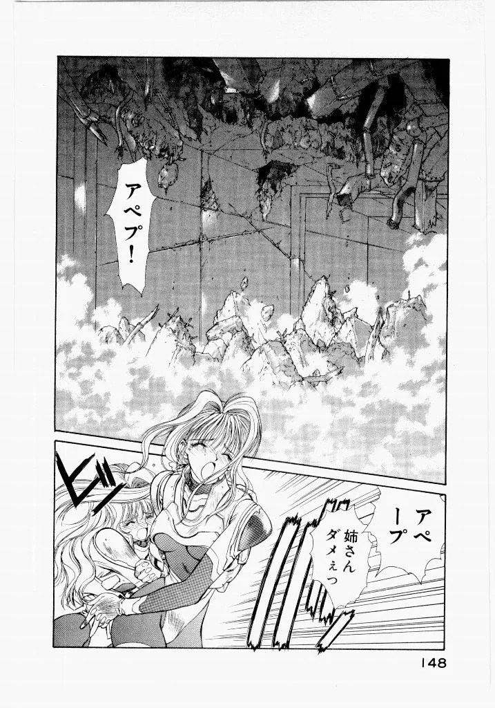 [UROBOROS (Utatane Hiroyuki)]Seraphic Feather 02 Page 152