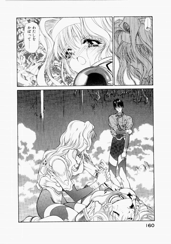 [UROBOROS (Utatane Hiroyuki)]Seraphic Feather 02 Page 164